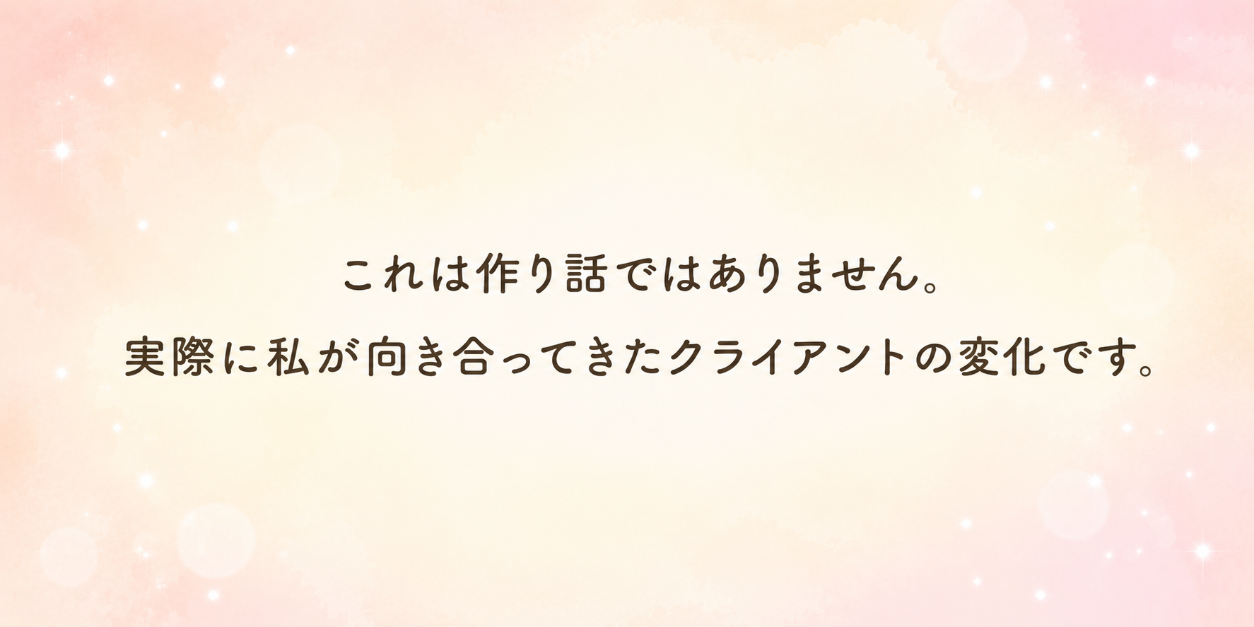 ここからは本物
